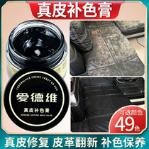  Leather leather dyeing agent Leather shoes complementary color paste bag coloring renovation leather repair sofa black leather shoes paint