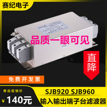 Three-phase 380V servo variable frequency input and output EMC Power filter three-stage terminal block SJB920 SJB960