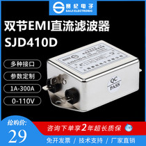 12V 24V36V48V Dual-section EMI DC power supply Filter SJD410D-3A6A10A15A20A 30A