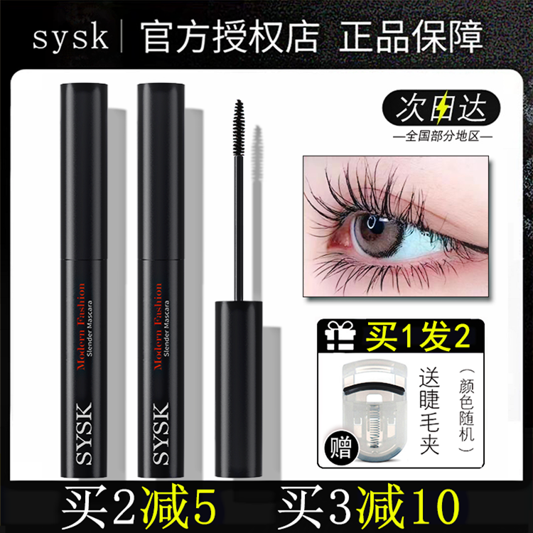 Sysk eye black for women, waterproof, long, curly, non smudging mascara primer, durable, dense, lengthened and encrypted