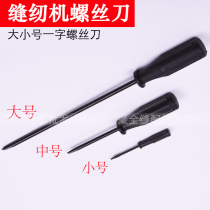 Flat car high head roller special 8 inch 4 inch 2 inch cross with small screwdriver small knife sewing machine accessory