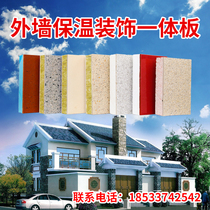 External wall insulation decoration integrated board real stone paint waterproof and fireproof heat insulation polystyrene wool composite board exterior wall decorative board