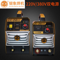 Silver elephant ZX7-250V2 dual voltage DC inverter welding machine small portable mini welding machine all copper household