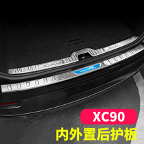 Volvo xc90 rear guard xc90 modified tailgate pedal xc90 interior decoration trunk threshold guard plate