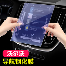 Volvo XC60 90 40 S90 60 V90V60 central control display car navigation tempered protective film