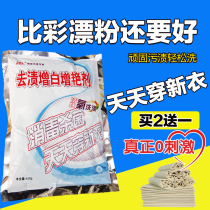 Lazy Star Whitening and Brightening Agent to Remove Yellow Clothes Juice Tea Stains Milk Stains and Other Stains