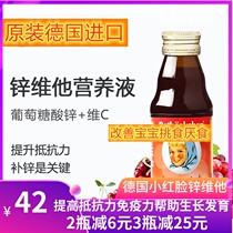  Spot imported from Germany small red-faced infants and children zinc supplement Vita nutrition Oral liquid Vitamin C125ml