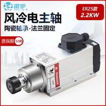 Numerical control power head Zhenyu engraving machine electric spindle motor 2 2kw square air-cooled ER25 with flange four bearings