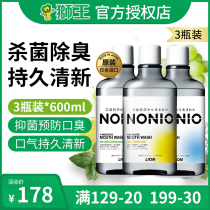 Lion King Japan NONIO vitality fresh mouthwash antibacterial children Girls fragrance lasting male sterilization to remove bad breath