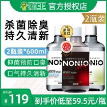 Lion King Japan NONIO vitality fresh mouthwash antibacterial children Girls fragrance lasting male sterilization to remove bad breath