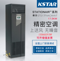 Kosda precision air conditioner ST017DAAAACAOBTS constant temperature and humidity 17 5KW lower air supply with component outer machine