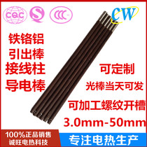 Resistance furnace accessories iron chrome aluminum electric furnace wire terminal block of rod conductive bar wiring column heat treatment equipment