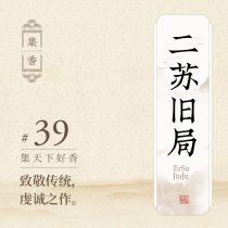 Master Zheng Er Su old bureau natural thread incense agarwood bedroom aromatherapy office sandalwood incense Handmade ancient prescription Hexiang