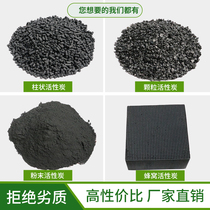 Industrial activated carbon honeycomb coconut shell shell columnar powder filter material bulk odor removal waste gas sewage treatment
