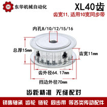 Synchronous wheel timing pulley pulley XL40 tooth AF type two sides flat without step tooth outer diameter 64 17 tooth width 11