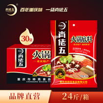 Xiao Laowu halal butter hot pot base Chongqing old hot pot vegetable seasoning fish hot pot 400g * 30