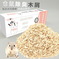 Hamster sawdust urine sand pad free of mail deodorization sterilization warm urine sand sawdust shavings Golden Bear chinchillo special supplies