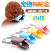 Dog duckbill cover Pet Teddy Small and medium-sized dog anti-bite mask Anti-barking anti-eating anti-biting anti-barking device
