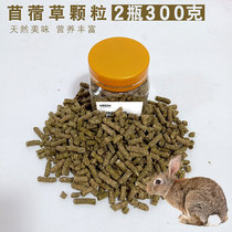 Alfalfa Grass Granules 2 Bottles 300g Rabbit Chincho Guinea Pig Dragons Nutritious Snacks