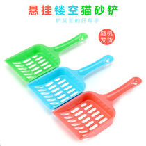 Cat litter shovel fine hole cat shovel shovel large hole shovel tofu cat litter special shovel cat shovel cat shovel artifact
