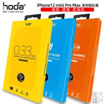 Hoda Good Sticker Suitable for iPhone13PROMAX Steel Membrane High Definition Anti-Peep Fingerprint Proof Apple 12 protective film
