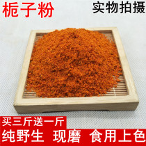 Chinese herbal medicine now grinding Gardenia powder Mountain Gardenia pink Gardenia powder Upper color edible Saliva Salt Chicken 500 gr