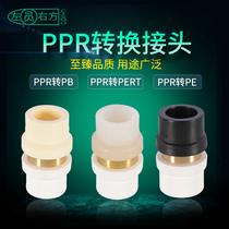 Adapter PPR to PE conversion PERT conversion PB20 25 32 pipe fittings 4 6 points 1 inch pipe fittings