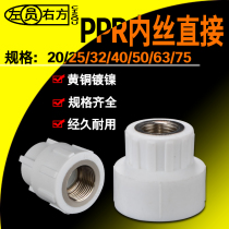 4 20PPR wire inside the direct 6 fen 25 nonsubmerged through 32 40 50 63 75 tap water pipe fittings joint