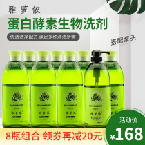 Yaluo Protein Bioenzyme Lotion Mild Laundry Liquor Home 8 Bottles 16 Jin Fruit Cleaner Hand Sanitizer