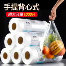 Vest-style fresh-keeping bag household food grade disposable refrigerator special sealed bag supermarket rolling small packaging bag