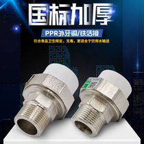 PPR outer wire outer tooth Copper live connection conversion live connection Live joint 20 4 points 25 6 points PPR water pipe pipe fittings