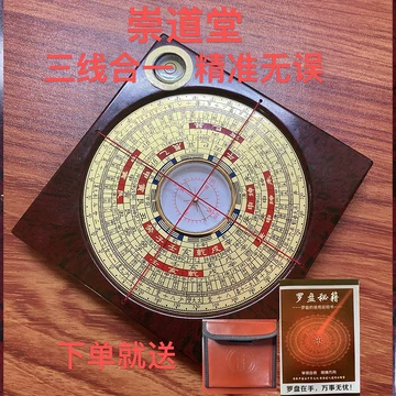 崇道堂三合罗盘-崇道堂三合罗盘促销价格、崇道堂三合罗盘品牌- 淘宝