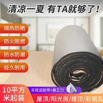 Thermal insulation cotton insulation material Roof roof roof sun roof insulation board self-adhesive aluminum foil rubber plastic high temperature resistance