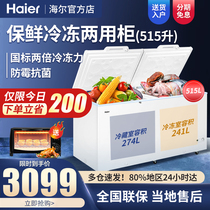Haier fresh and frozen dual-use cabinet 365 515 liters commercial large capacity freezer double temperature double box household freezer
