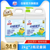 White cat lemon mint detergent 2kg * 2 bottles of food grade household dishwashing liquid large bottle washable fruits and vegetables fresh