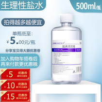 Physiological saline cleaning solution nasal wash face acne closed mouth tattoo wash wound gargle light salt water 500ml