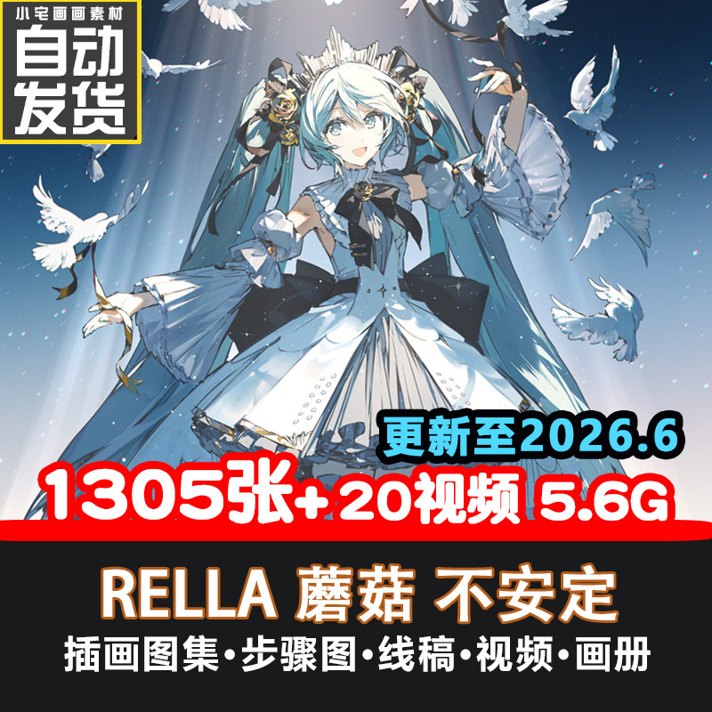 Rella初音画集-Rella初音画集促销价格、Rella初音画集品牌- 淘宝