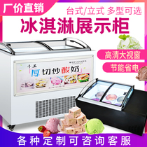 Thick cut fried yogurt Hard ice cream display cabinet Commercial digging ball ice cream cabinet Handmade ice cream frozen freezer