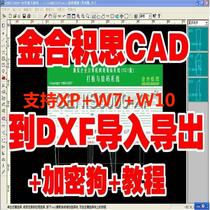 Jinhe Ji Si clothing cadre 2008 with intelligent discharge 10 1 version with DXF import and export teaching materials