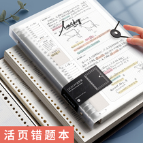 Loose-leaf error book detachable high school students A4 graduate school students mathematics special error correction error correction book Full set of middle school students B5 primary school students English civil servants thickened memory error finishing book