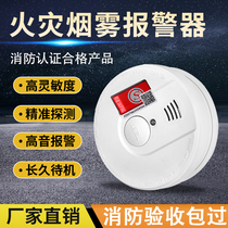 Fire smoke alarm household commercial fire independent detector kitchen intelligent networked smoke alarm