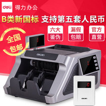  Deli Class B fifth set of new version of RMB 33316s banknote detector Bank commercial office cash register banknote counting machine