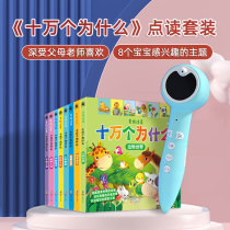 Little tadpole wifi reading pen one hundred thousand why childrens version of all 8 color picture Phonetic Science popularization early education picture book