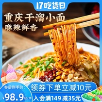 Gold medal dry slip net red chongqing noodles Sichuan specialty spicy dry noodles Convenient instant noodles Food cuisine