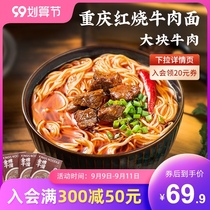 Gold medal dry slip Chongqing specialty braised beef noodles can be raw soup spicy real soup real meat Speed 3 boxes of food