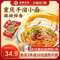 Gold medal dry slip Chongqing noodles Spicy dry noodles Convenient instant food Semi-finished specialty noodles Authentic noodles