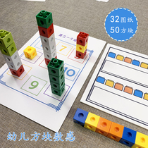 Kindergarten interspersed building blocks number sense early education mathematics Enlightenment magic cube toy