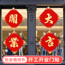 Shop opening decoration door glass window opening big Ji door paste door happy start ceremony smooth supplies gift gift