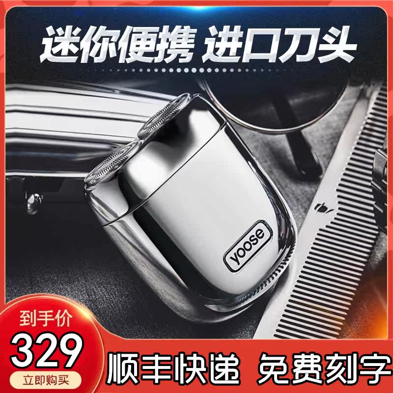 yoose shaver Electric colored mens mini small portable rechargeable shaving man gift box packaging birthday
