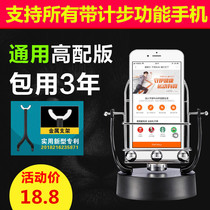 Steppers come together to catch demon mobile phone pedometer swing swiping machine WeChat movement walking step number brushing artifact